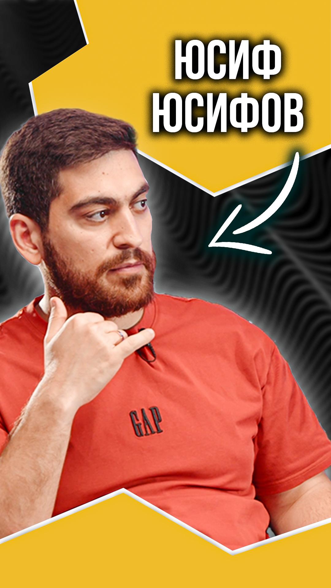 Юсиф Юсифов